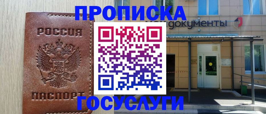 прописка 2025 в Валдае